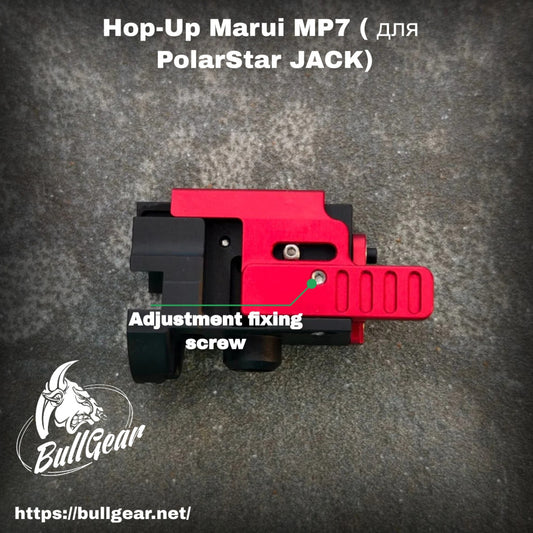 Bullgear Hop-Up for Marui MP7 (PolarStar  Bingo / Jack HPA ) (CNC)
