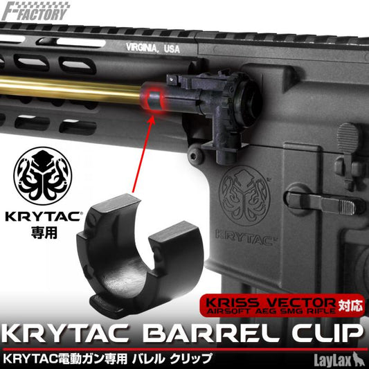 LayLax Krytac Barrel Clip for Trident series AEG & Vector